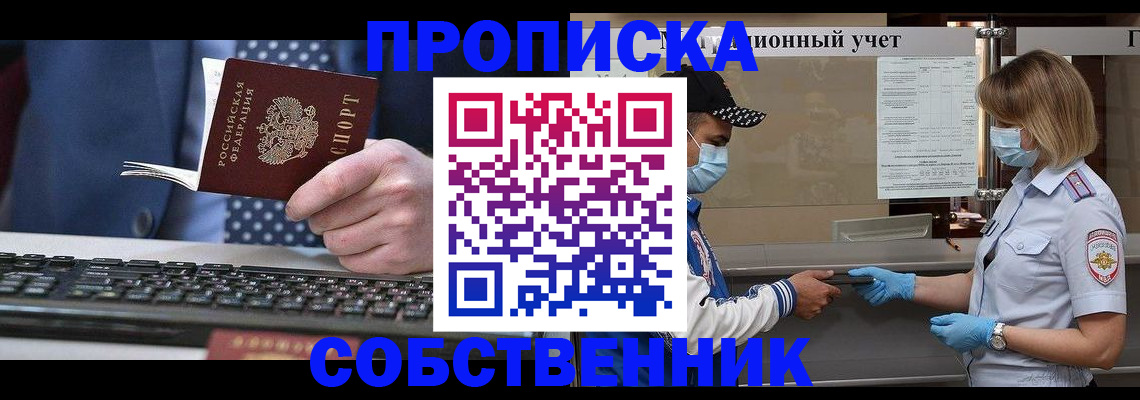 временная регистрация недорого в Заводоуковске