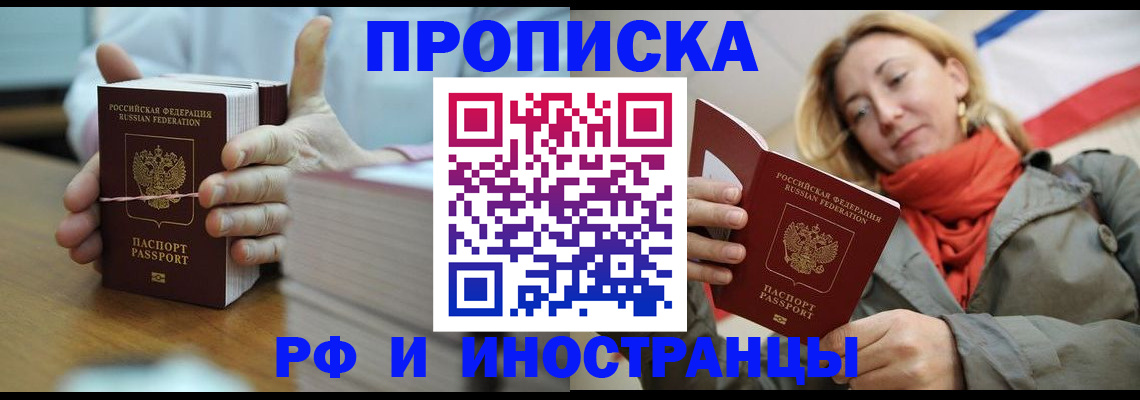 временная регистрация купить в Заводоуковске